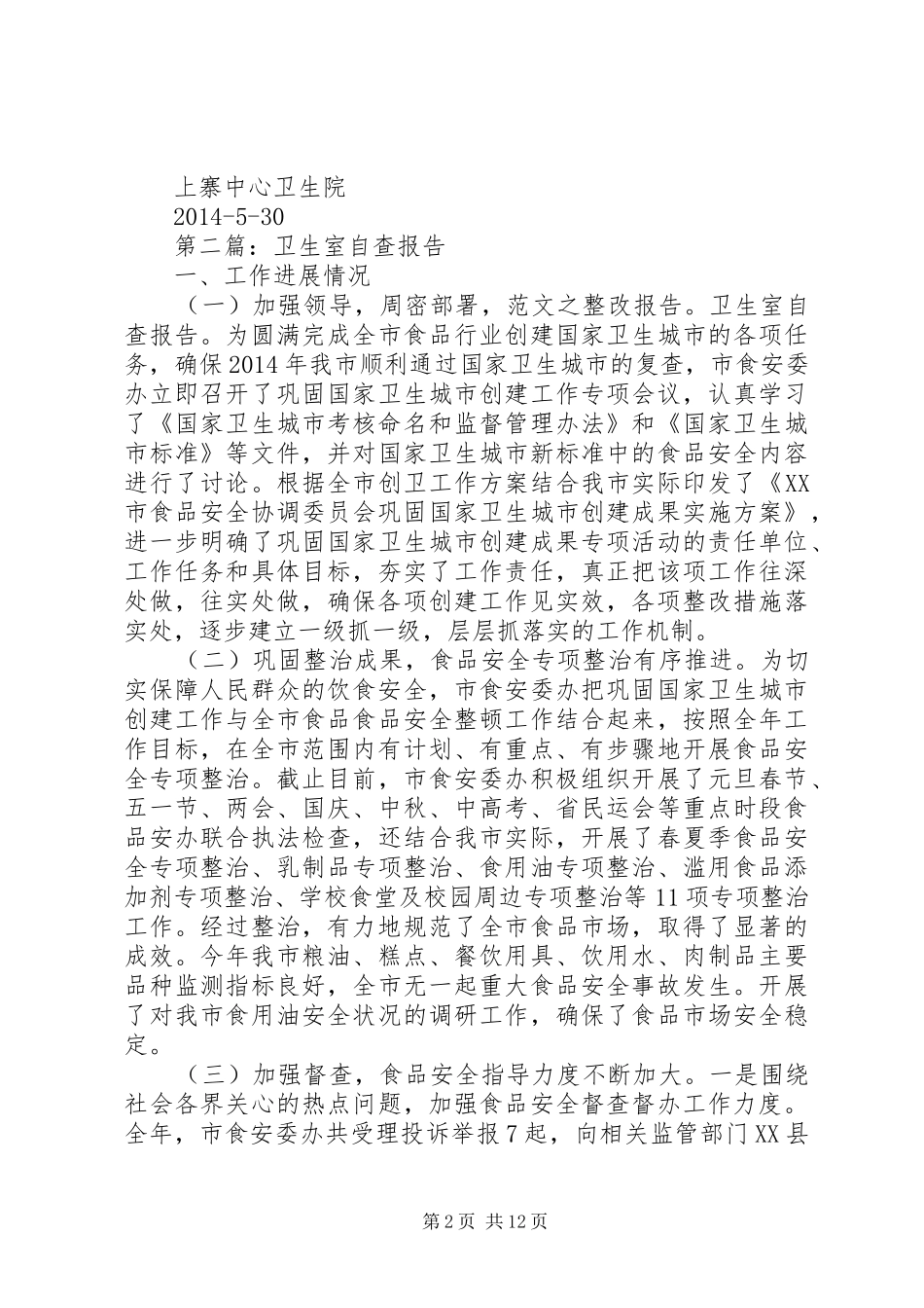 第一篇：村卫生室年度自查报告 _第2页