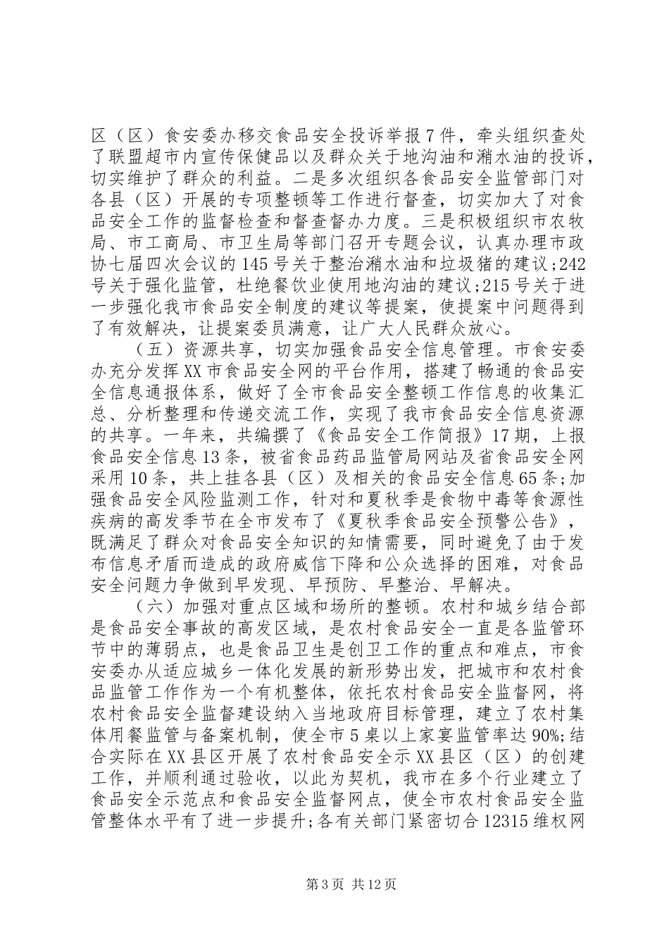 第一篇：村卫生室年度自查报告 _第3页