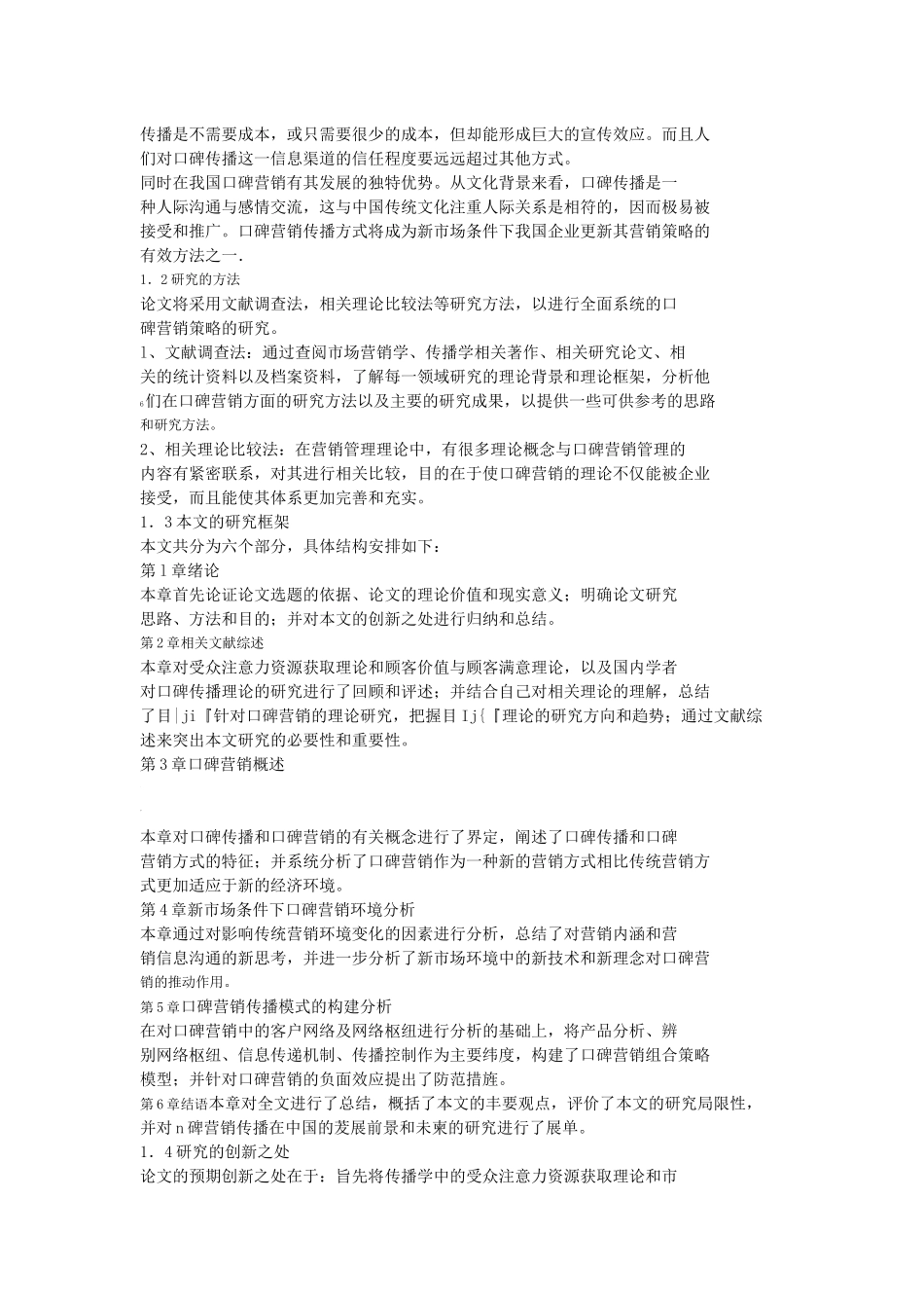 市场环境下口碑营销_第2页