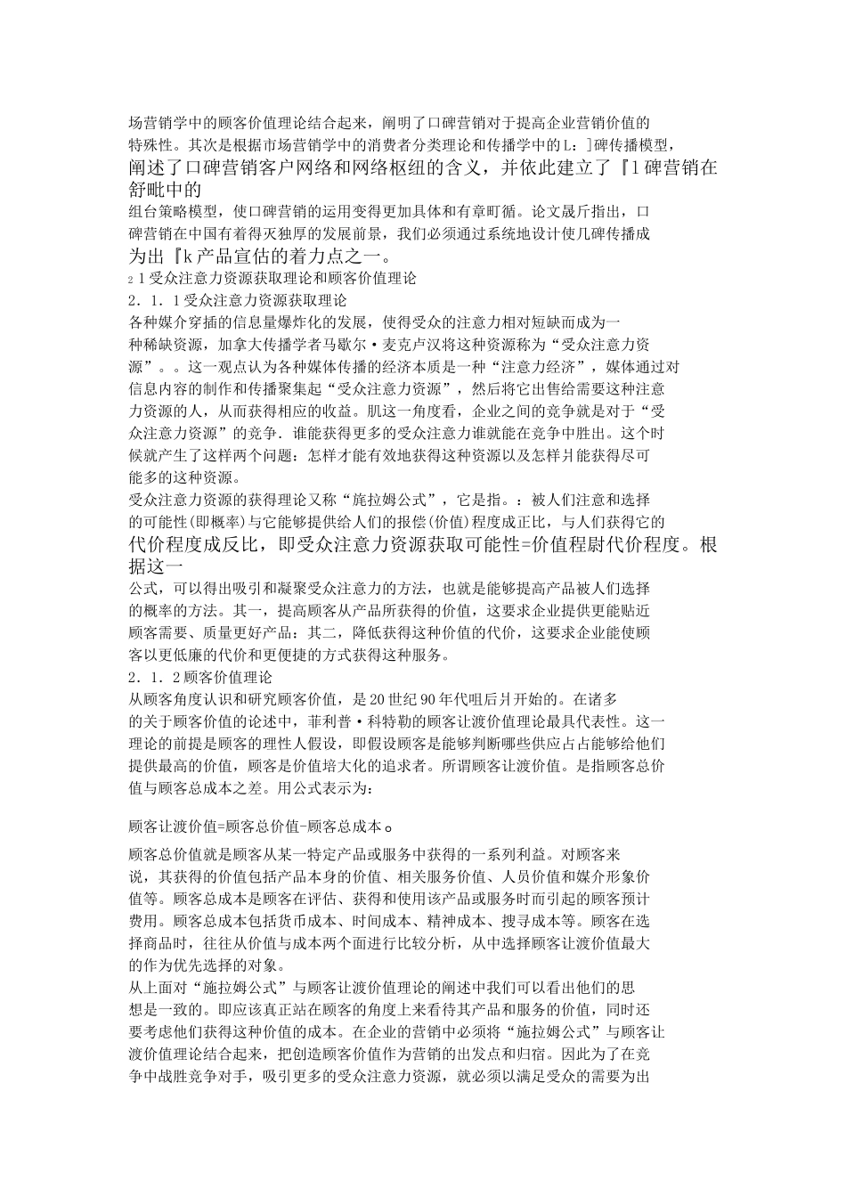 市场环境下口碑营销_第3页