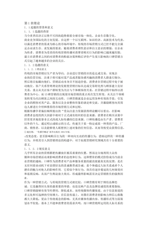 市场环境下口碑营销
