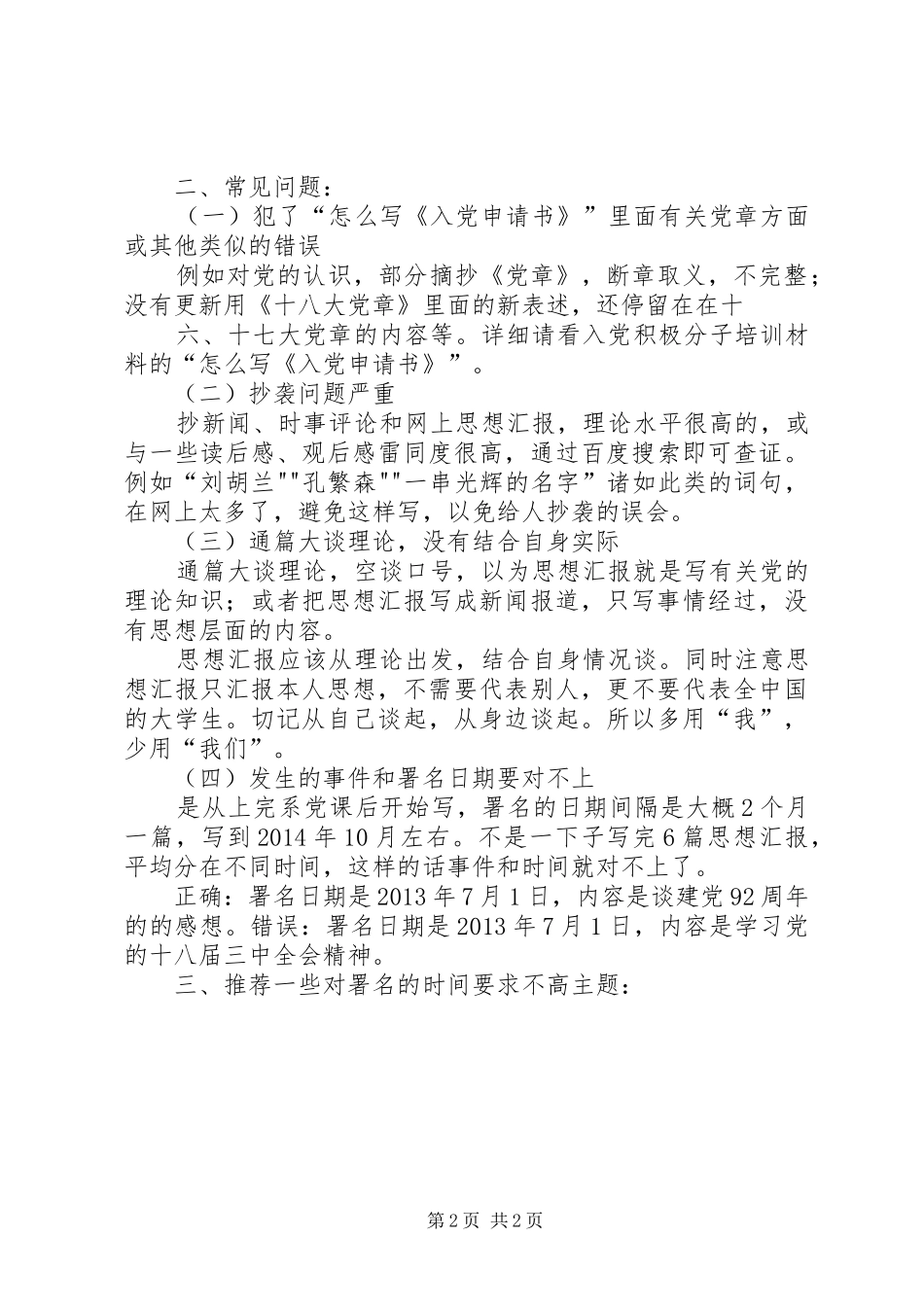 思想汇报二手写 _第2页