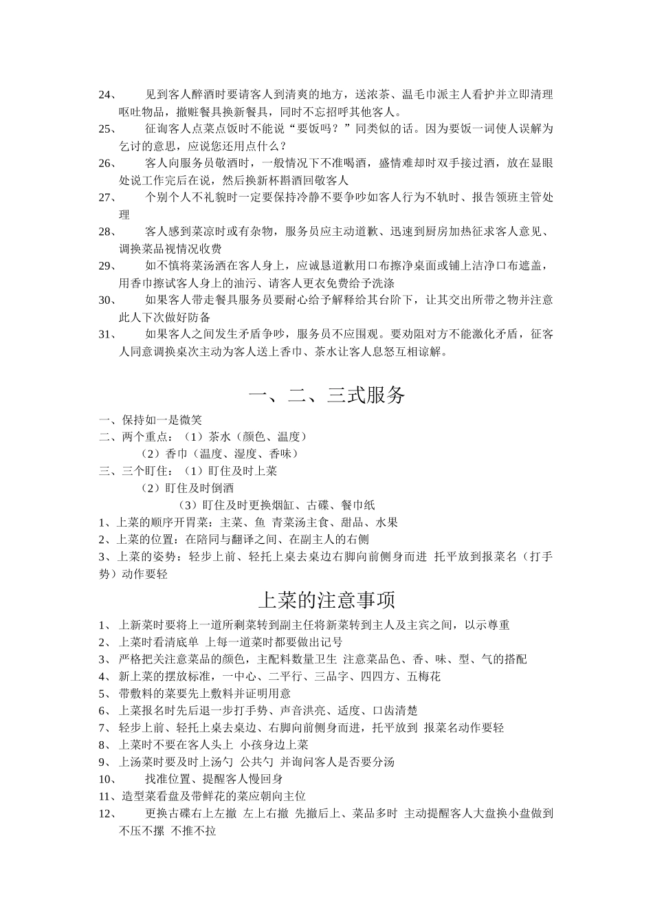 宴会服务31条_第2页