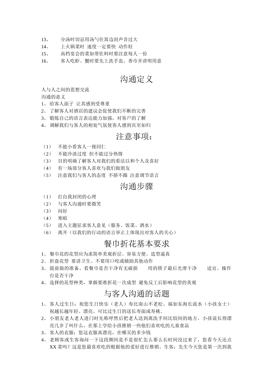 宴会服务31条_第3页