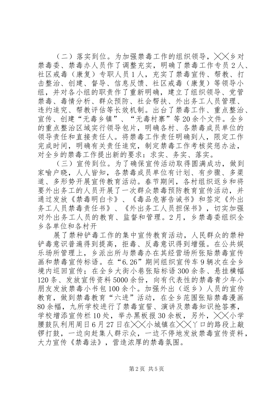 禁毒工作情况汇报 _第2页