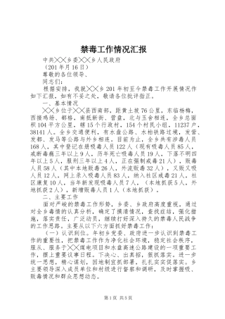 禁毒工作情况汇报 