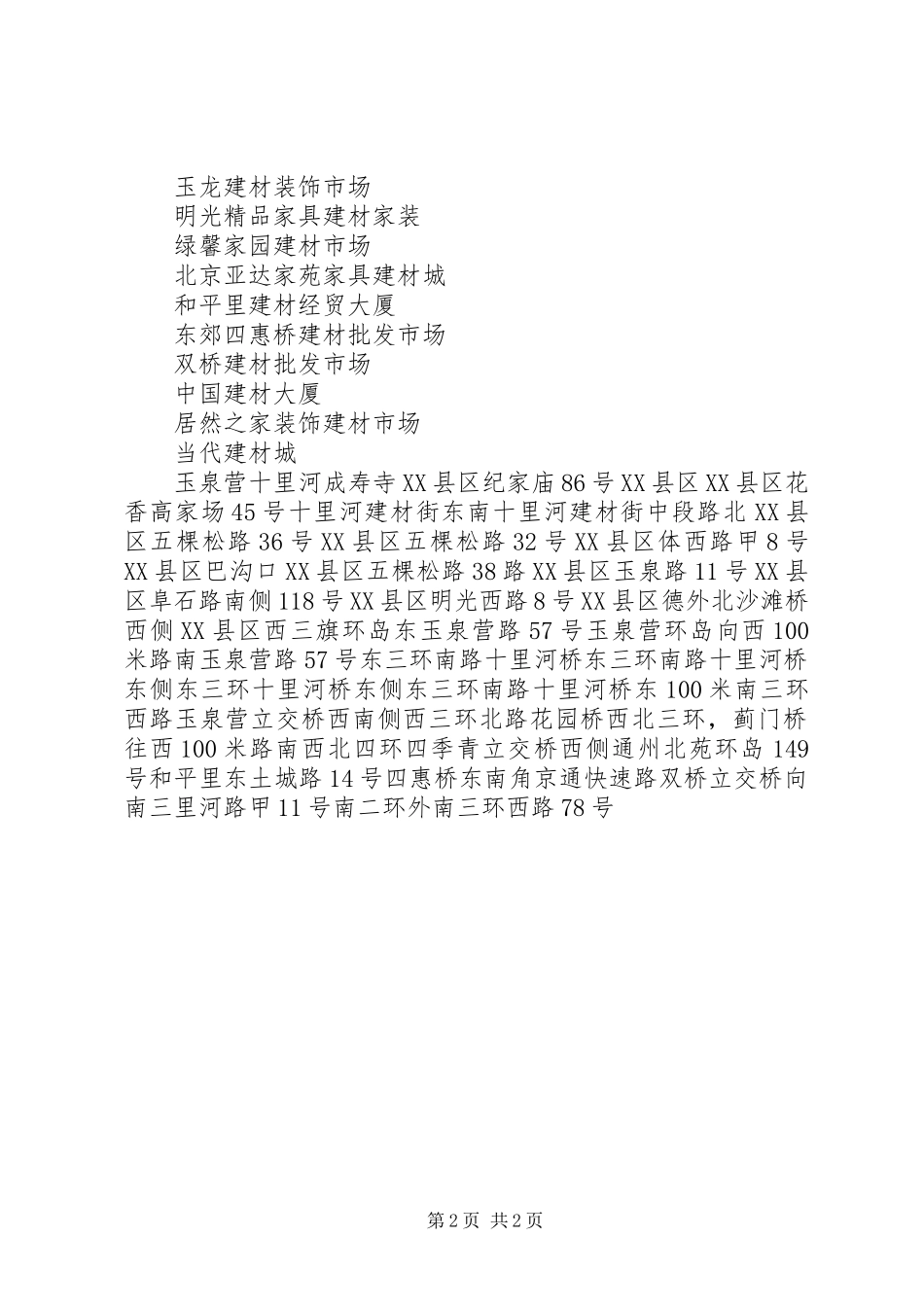 望京新城鉴定复审报告1026 _第2页