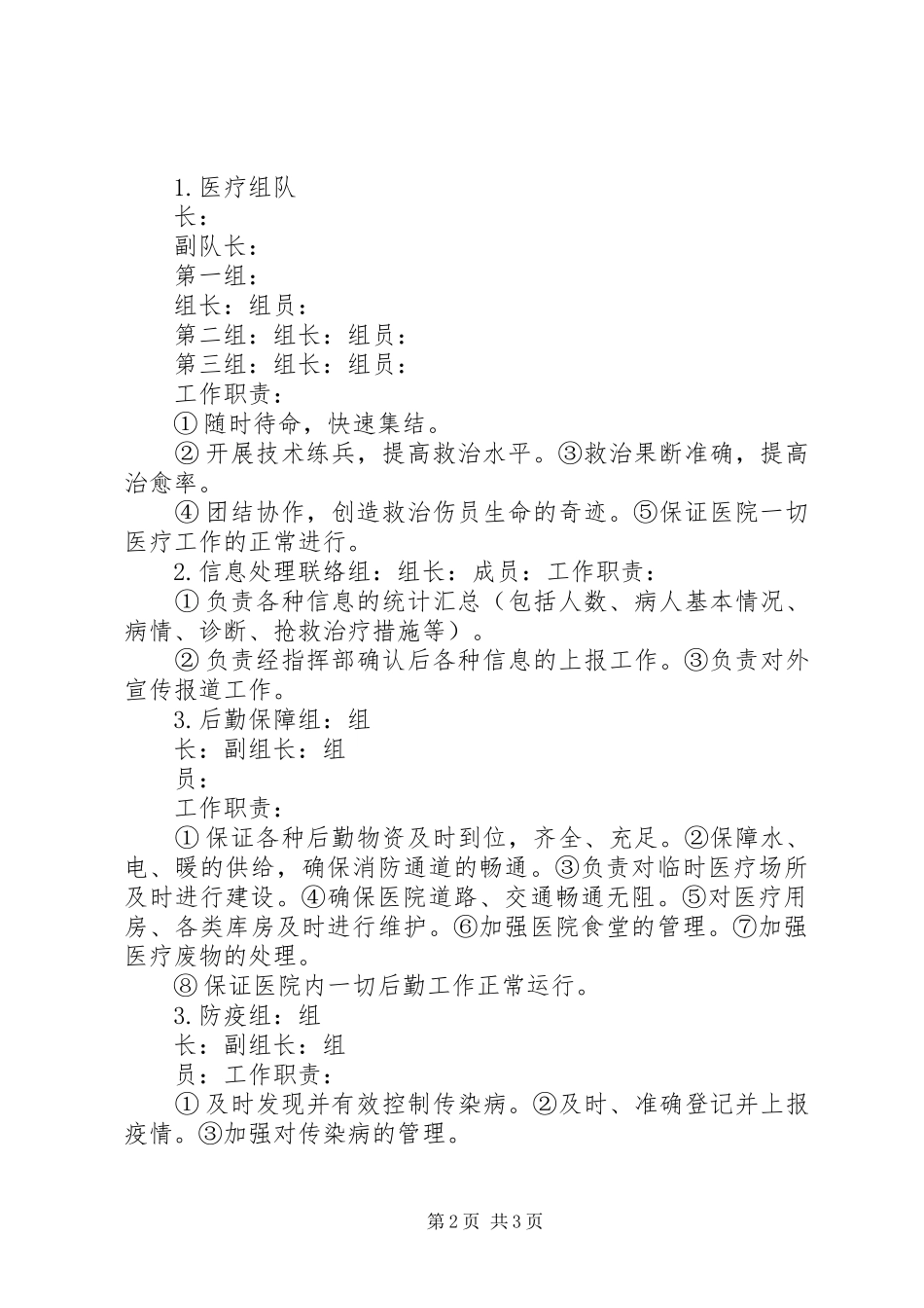 昆仑市防震减灾应急准备工作汇报材料 _第2页