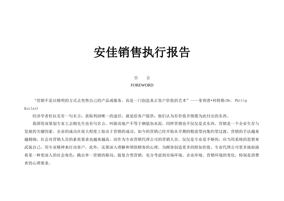 安佳销售执行报告_第1页