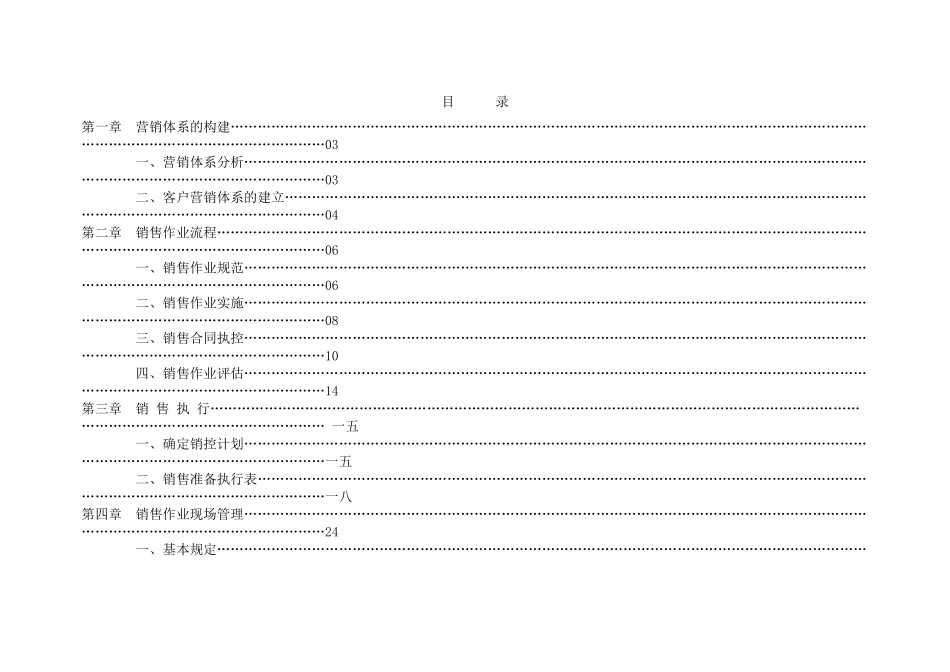 安佳销售执行报告_第2页