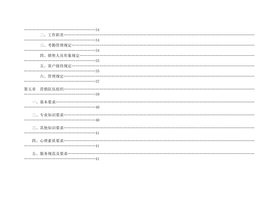 安佳销售执行报告_第3页