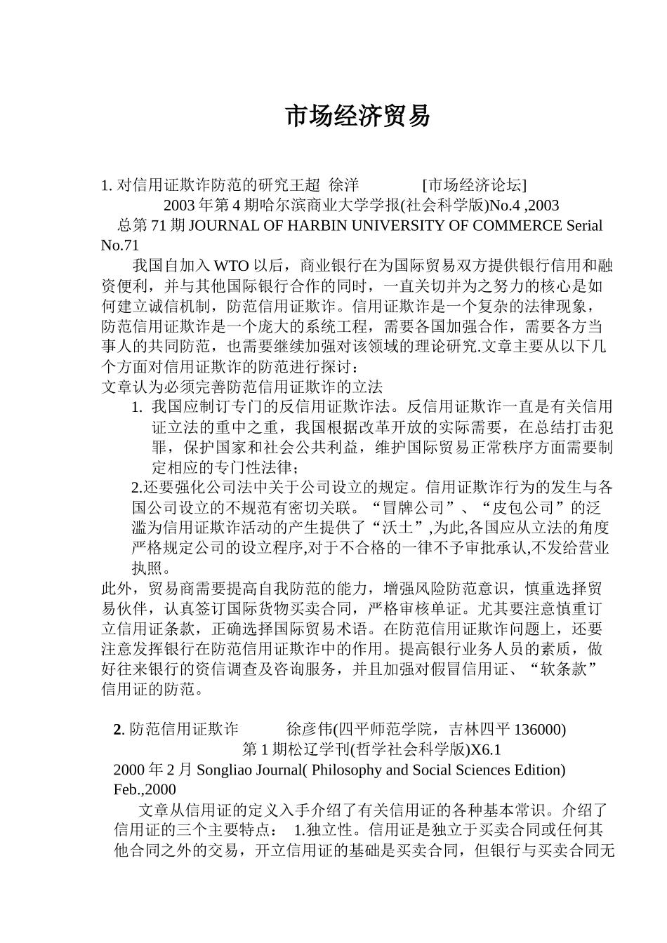 市场经济贸易(1)_第1页