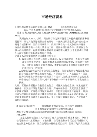 市场经济贸易(1)