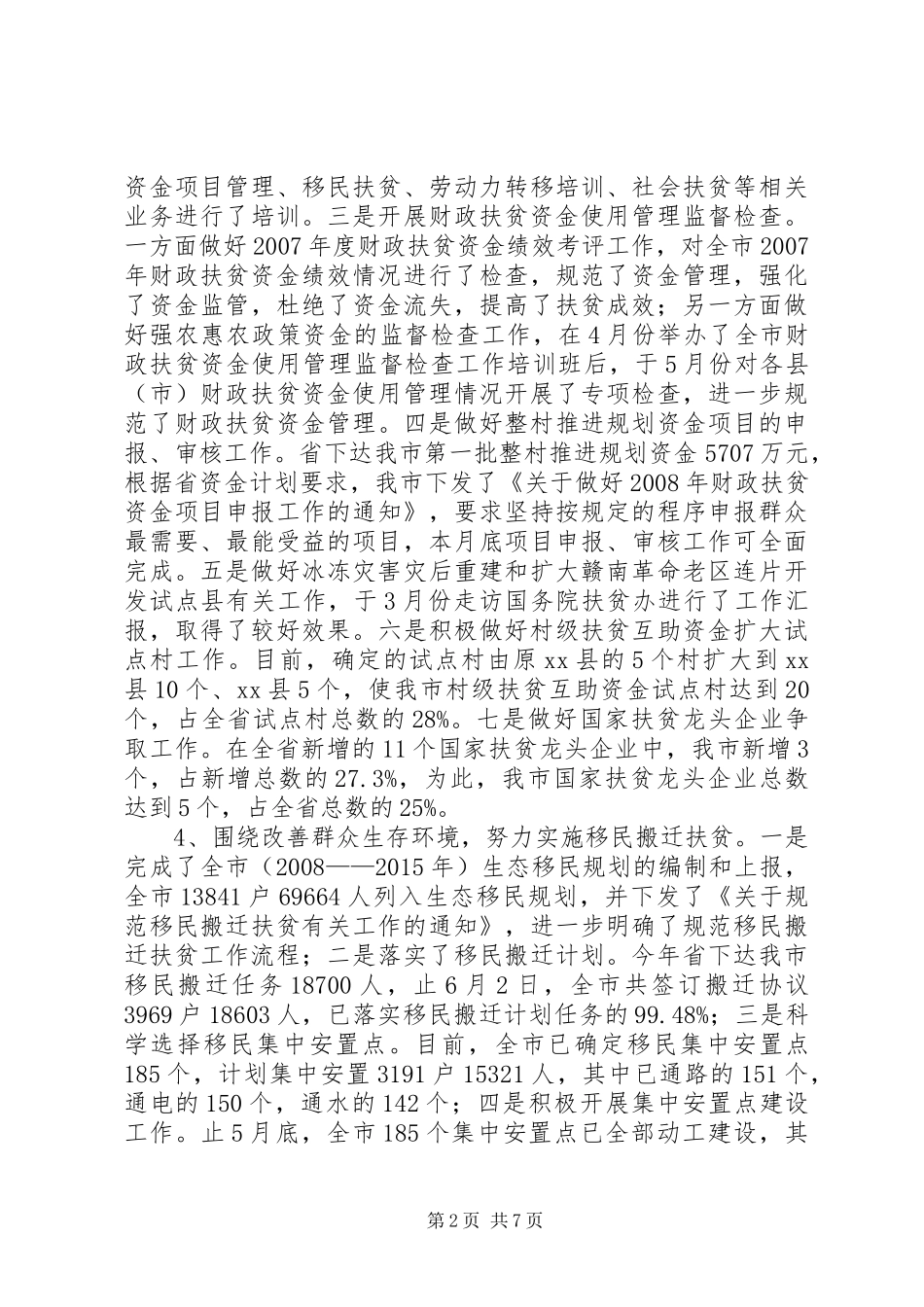 市扶贫办工作汇报 _第2页