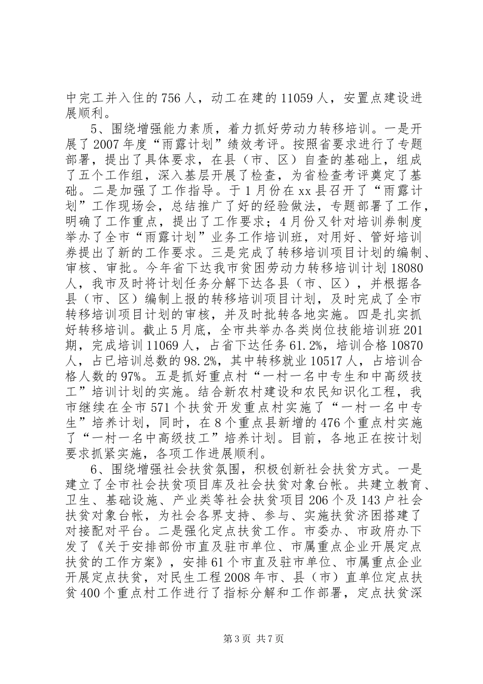 市扶贫办工作汇报 _第3页