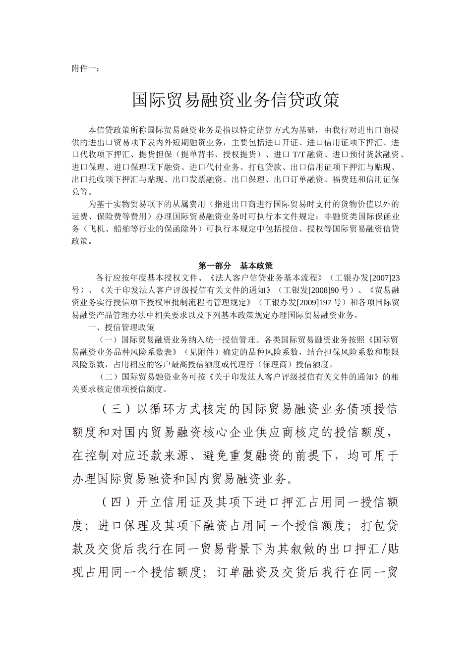 国际贸易融资业务信贷政策解析_第3页