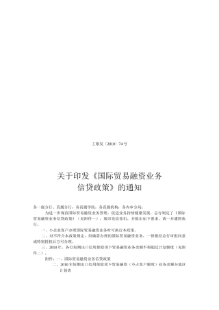 国际贸易融资业务信贷政策解析