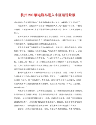 《安全管理环保》之杭州200辆电瓶车进入小区运送垃圾 