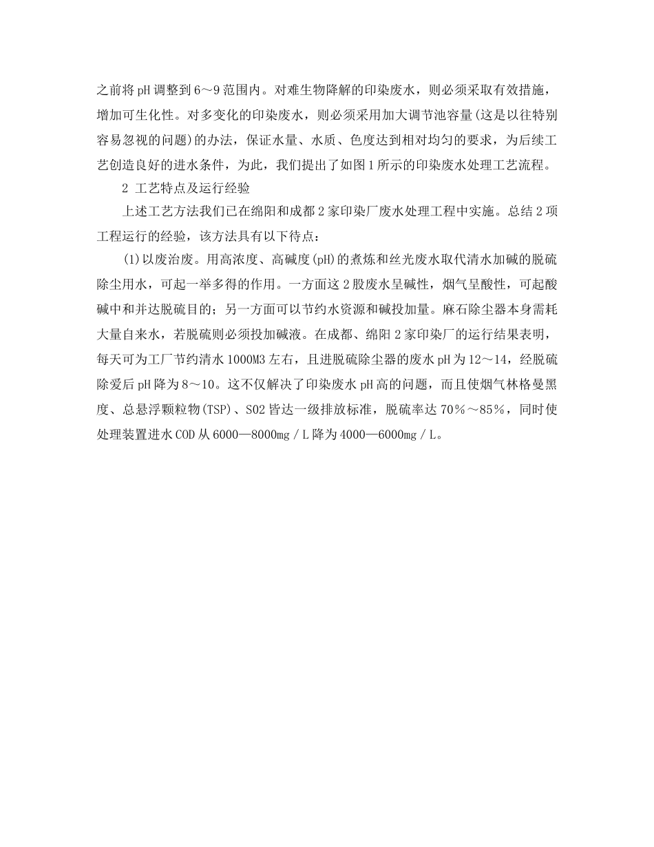 《安全管理环保》之水解酸化—UASB—SBR 组合法处理印染废水 _第2页