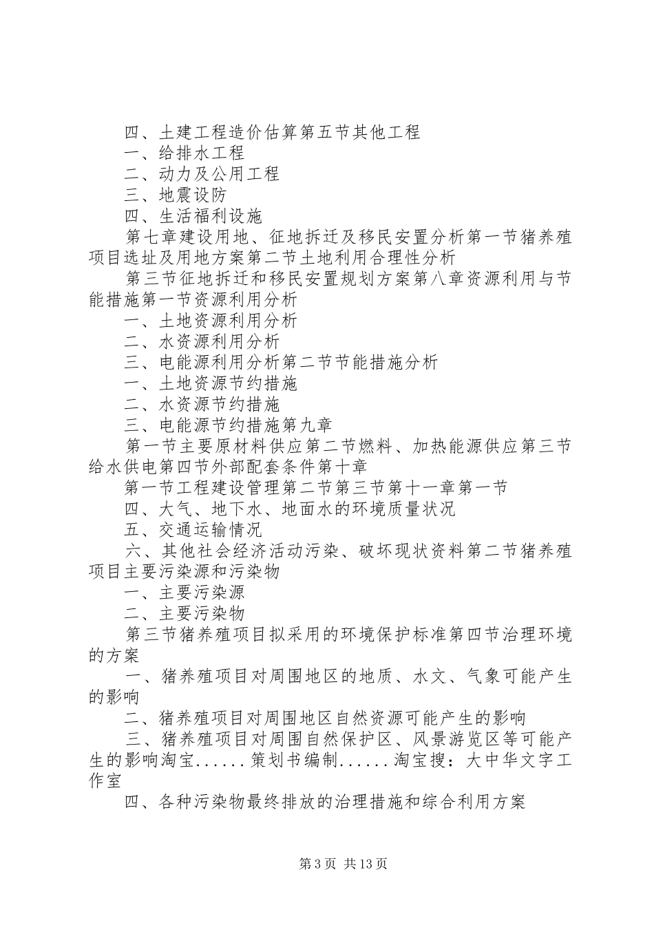 养殖场可行性报告修改 _第3页