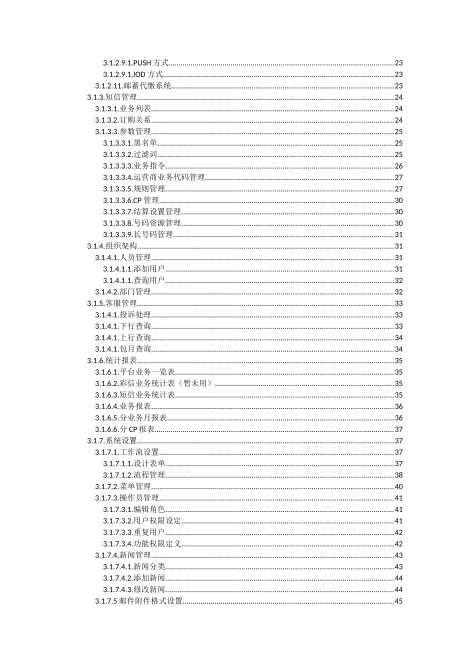 北京邮政无线业务管理平台用户使用说明_第2页