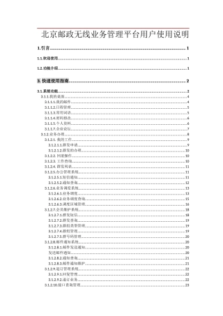 北京邮政无线业务管理平台用户使用说明