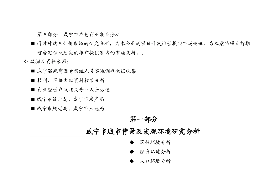 咸宁(温泉)商业市场调研报告_第3页