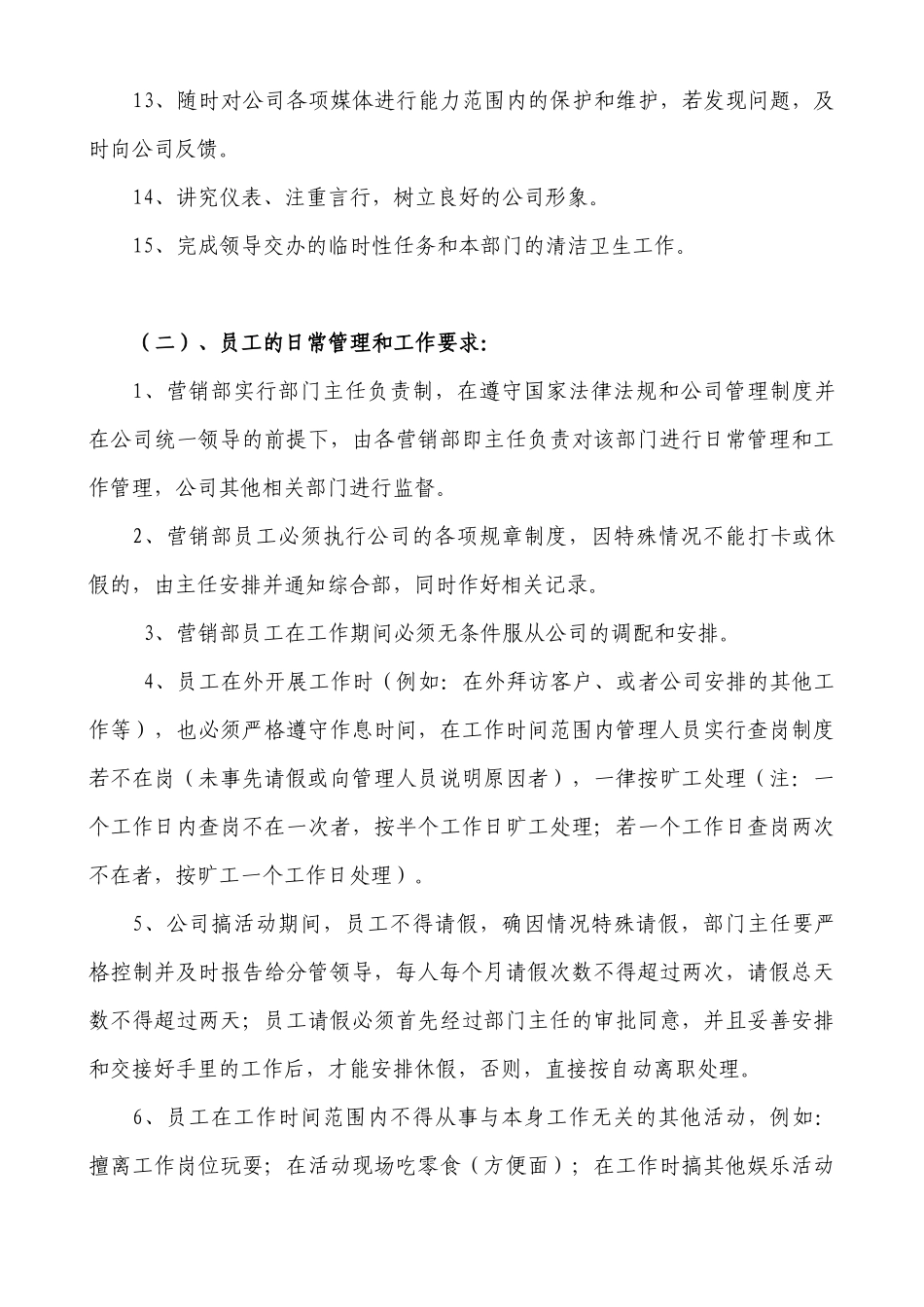 四川俊鑫科技有限公司营销部激励与考核办法_第3页