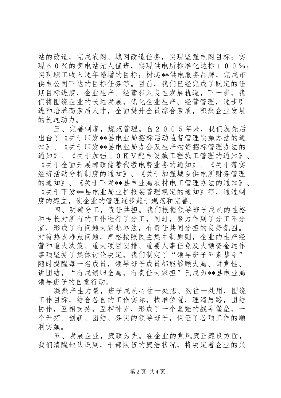 四好”领导班子建设综合考评工作汇报 _第2页