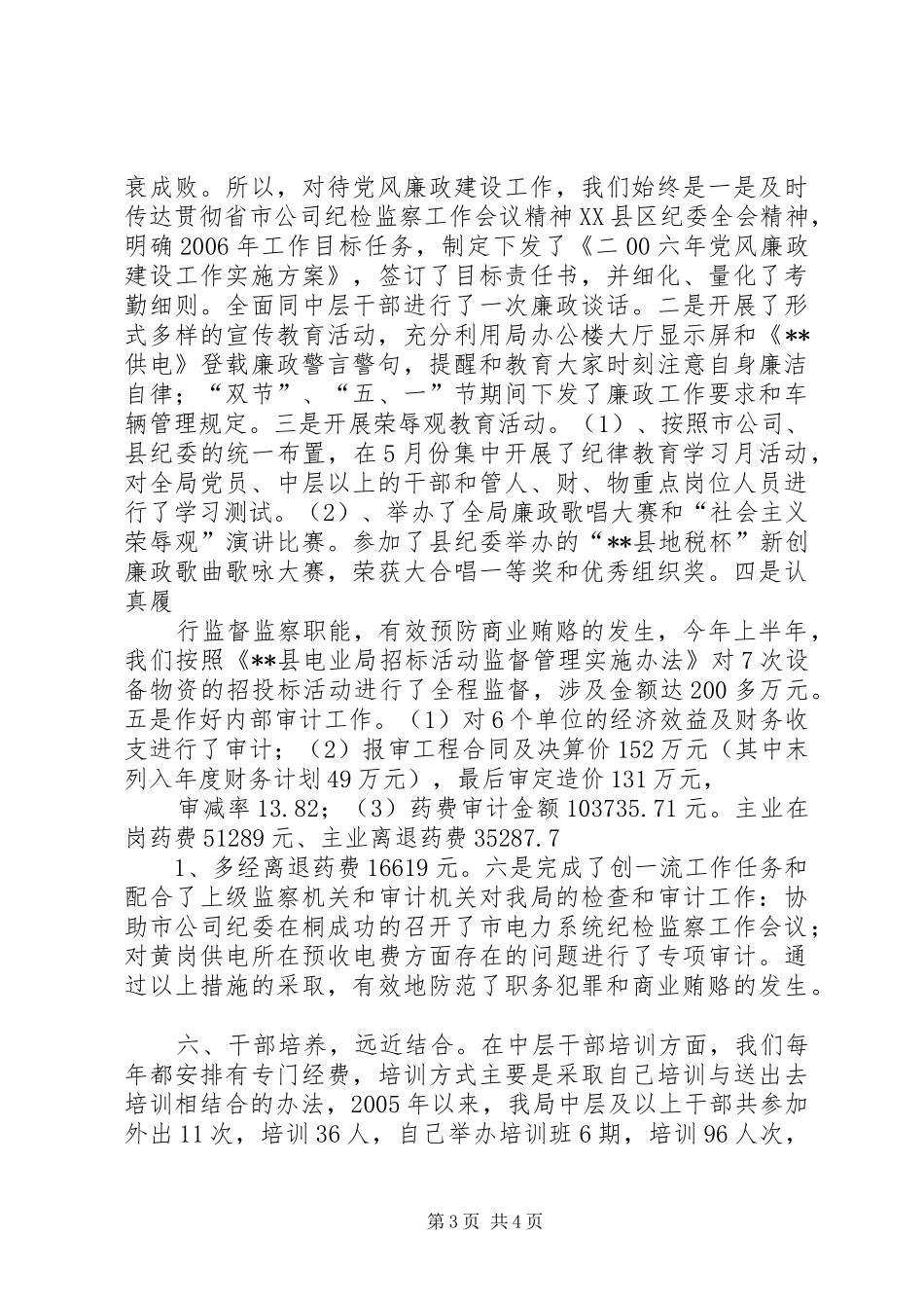 四好”领导班子建设综合考评工作汇报 _第3页