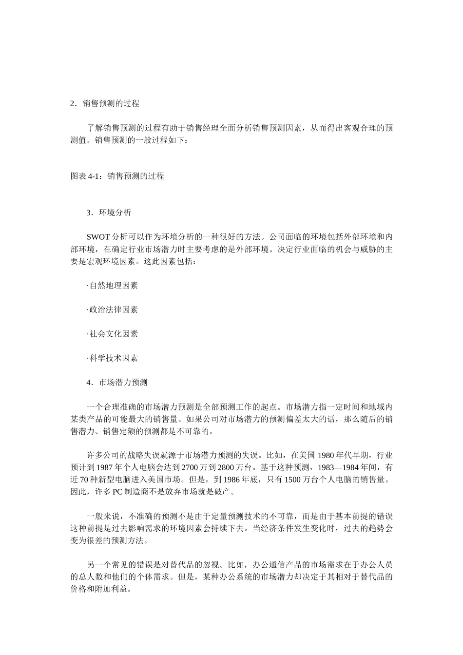 销售计划与销售预测_第2页