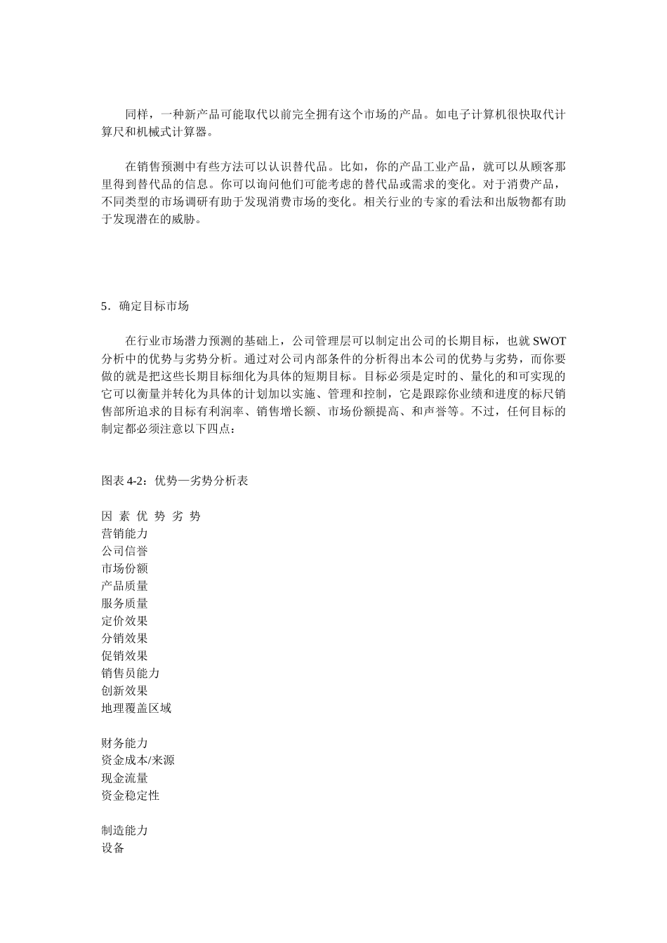 销售计划与销售预测_第3页