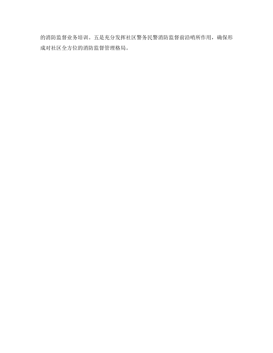 《安全管理论文》之浅析应该如何做好社区消防工作 _第3页