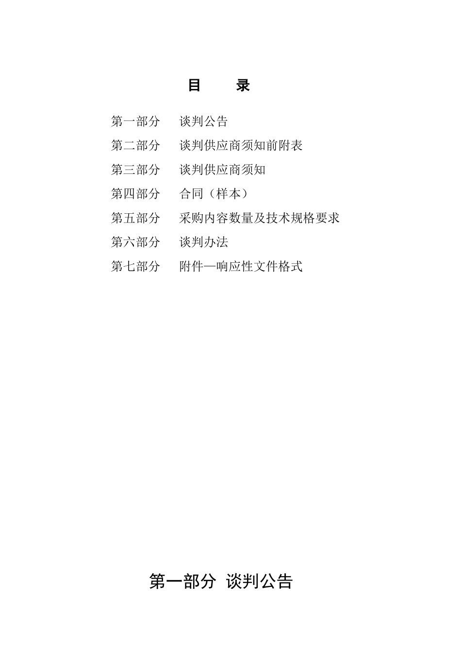 行政服务中心系统采购谈判文件_第2页