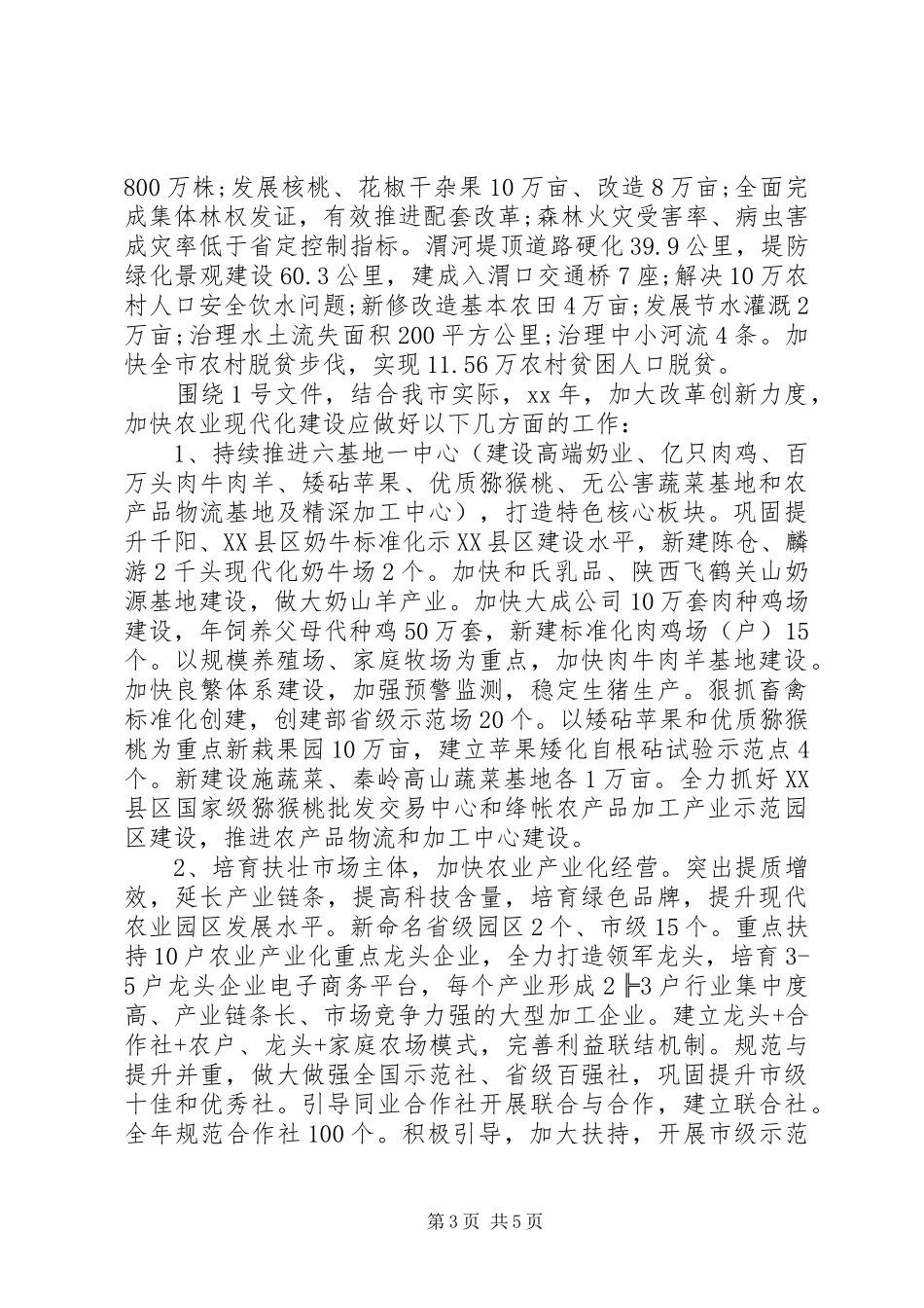 贯彻落实情况汇报 _第3页