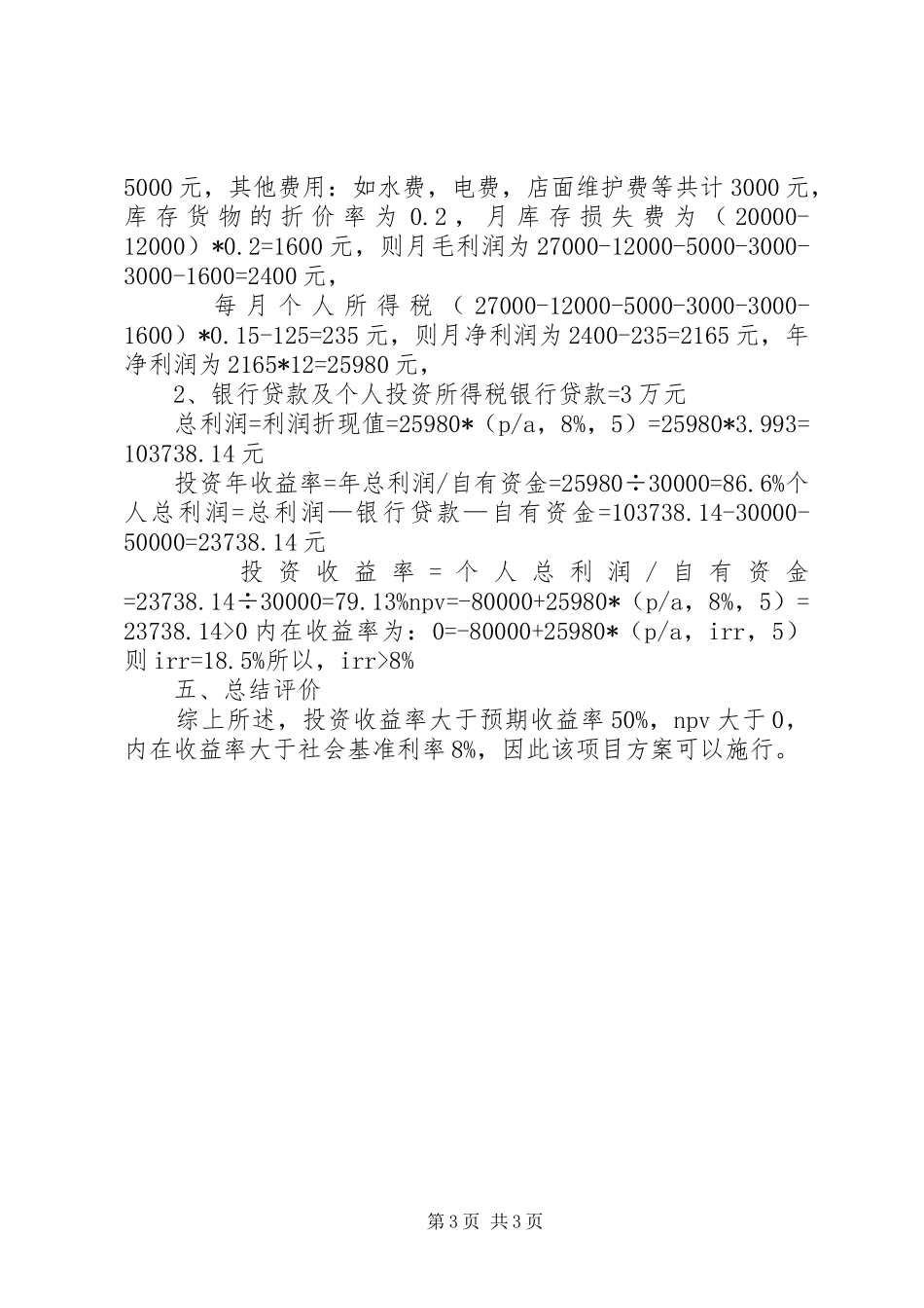 项目投资分析报告 _第3页