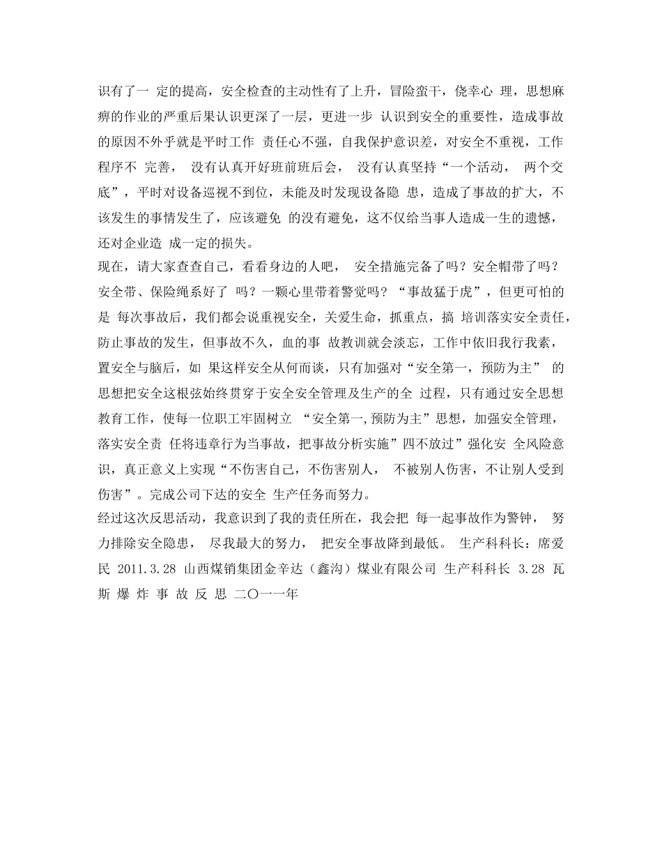 《安全管理文档》之瓦斯爆炸事故反思总结 _第2页