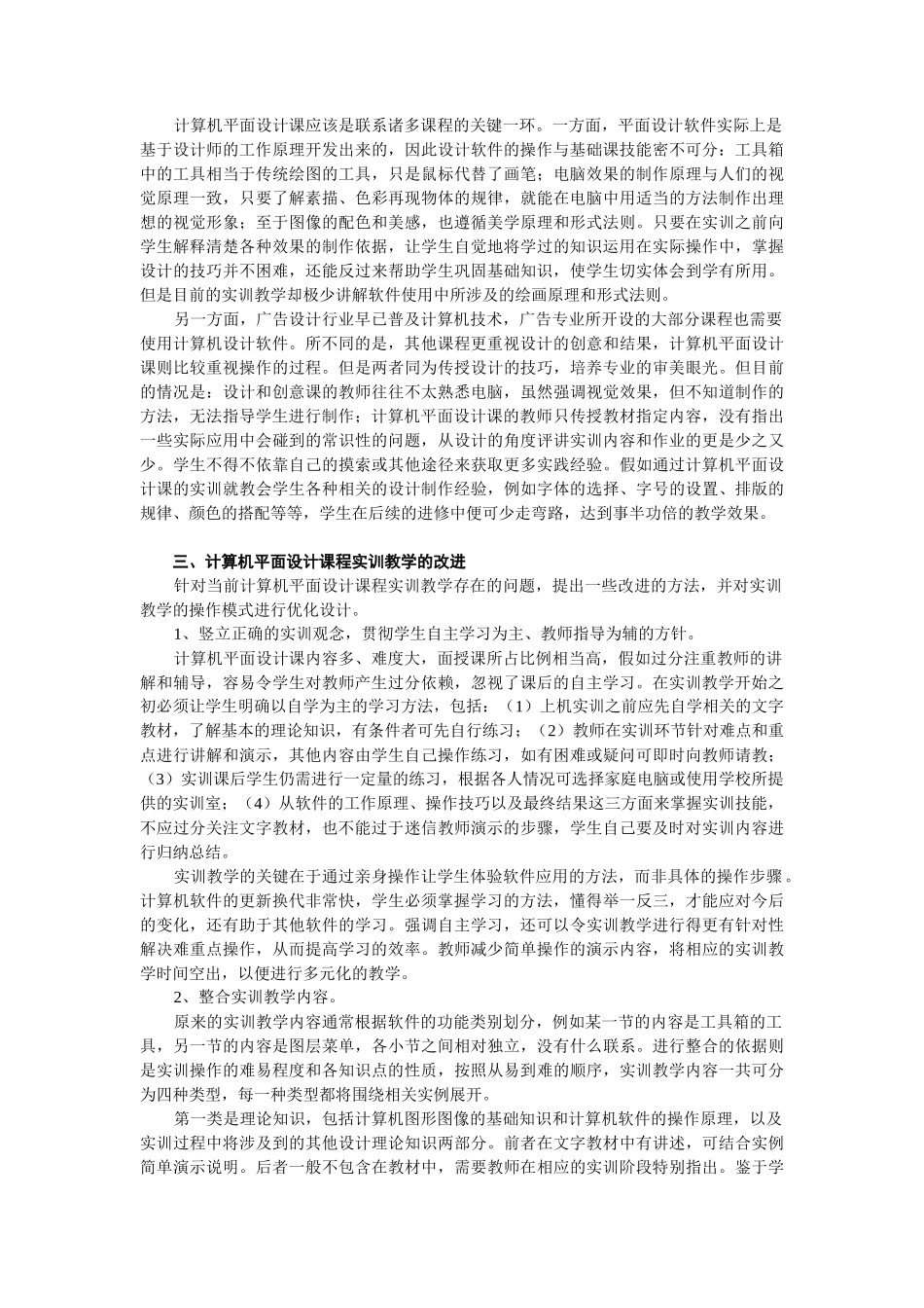 广告专业计算机平面设计课程实训教学研究_第3页