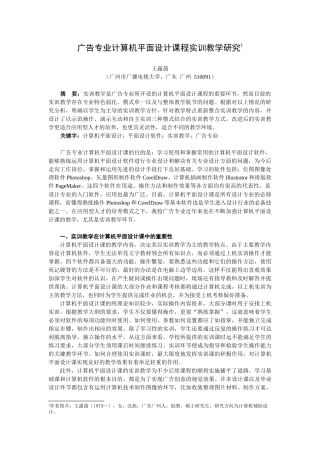 广告专业计算机平面设计课程实训教学研究