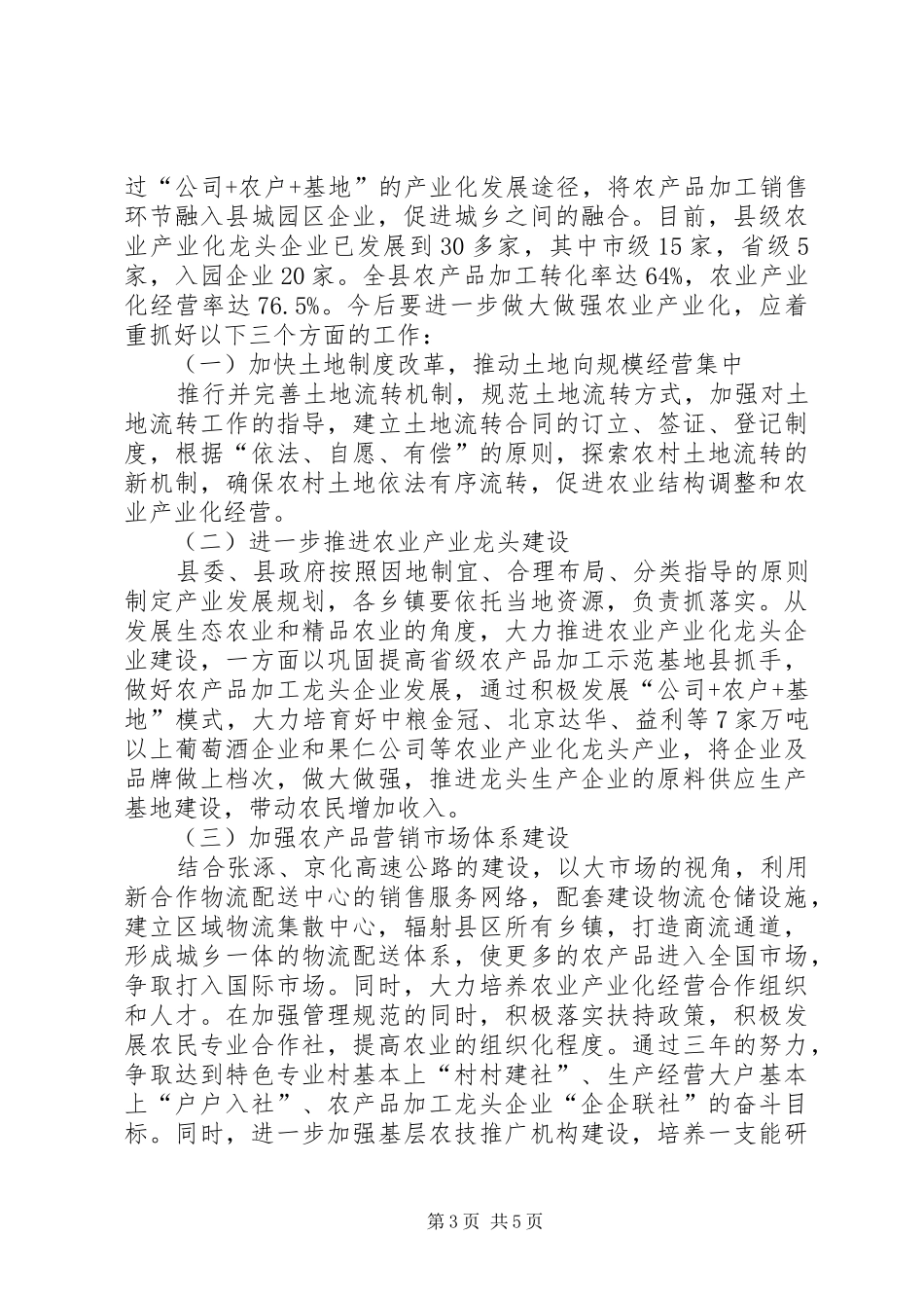 加强城乡一体化建设工作报告范文 _第3页