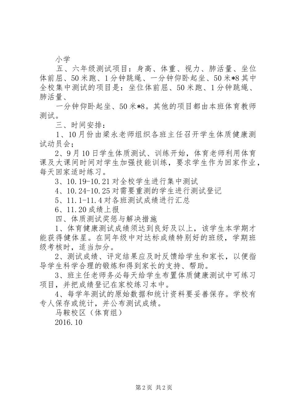 小学体质健康测试报告(完整) _第2页