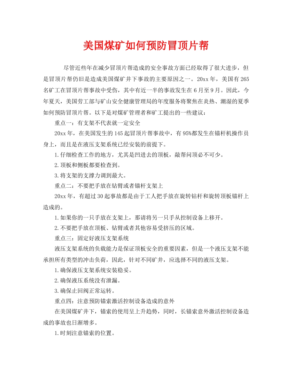 《安全管理》之美国煤矿如何预防冒顶片帮 _第1页