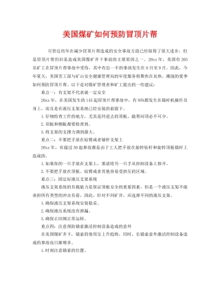 《安全管理》之美国煤矿如何预防冒顶片帮 
