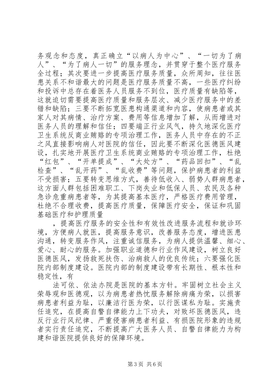 关于XX省公立医院公益性测度与评价调研报告 _第3页