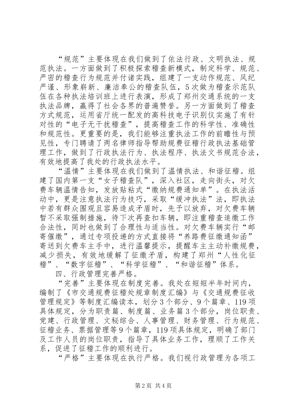 征稽工作汇报材料 _第2页
