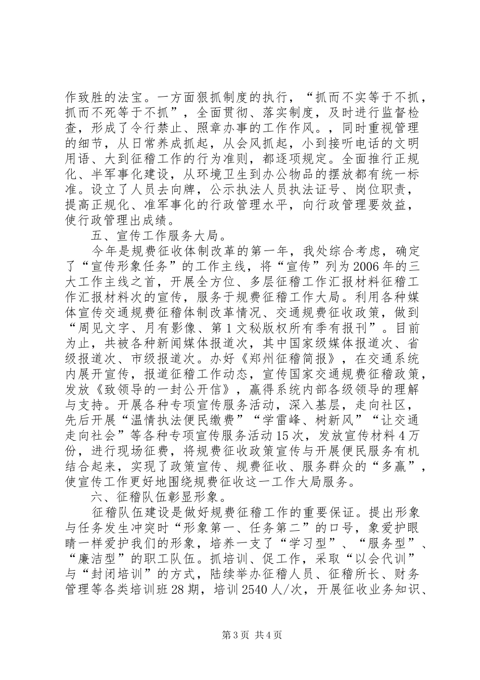 征稽工作汇报材料 _第3页