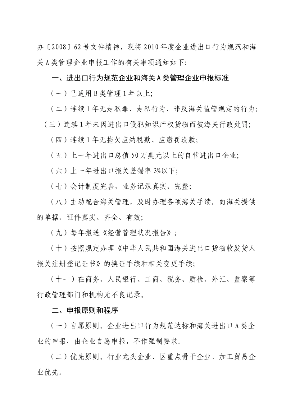 下载：椒打防岸[XXXX]3号关于开展XXXX年度进出口行为_第2页