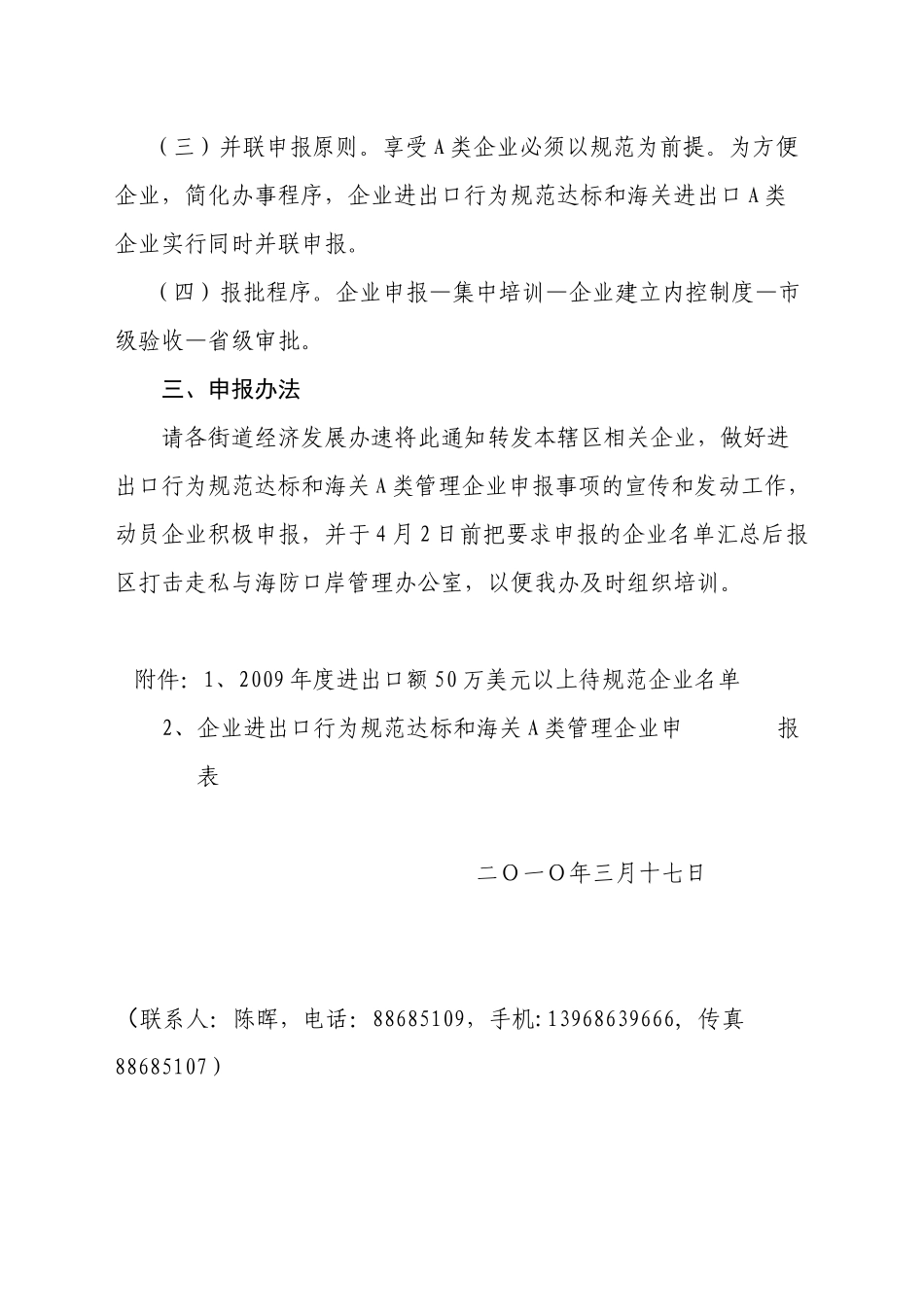 下载：椒打防岸[XXXX]3号关于开展XXXX年度进出口行为_第3页