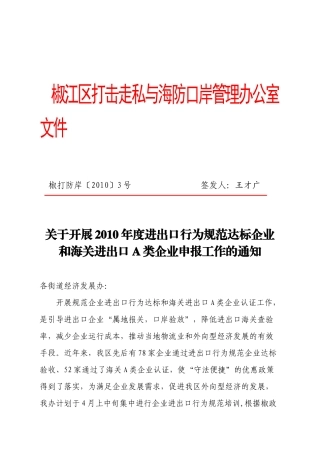 下载：椒打防岸[XXXX]3号关于开展XXXX年度进出口行为