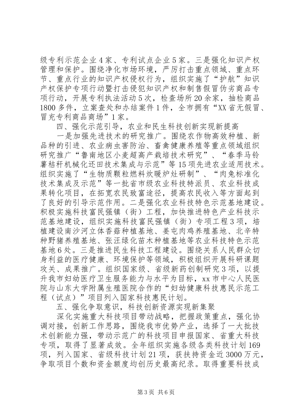 市科学技术局工作报告 _第3页
